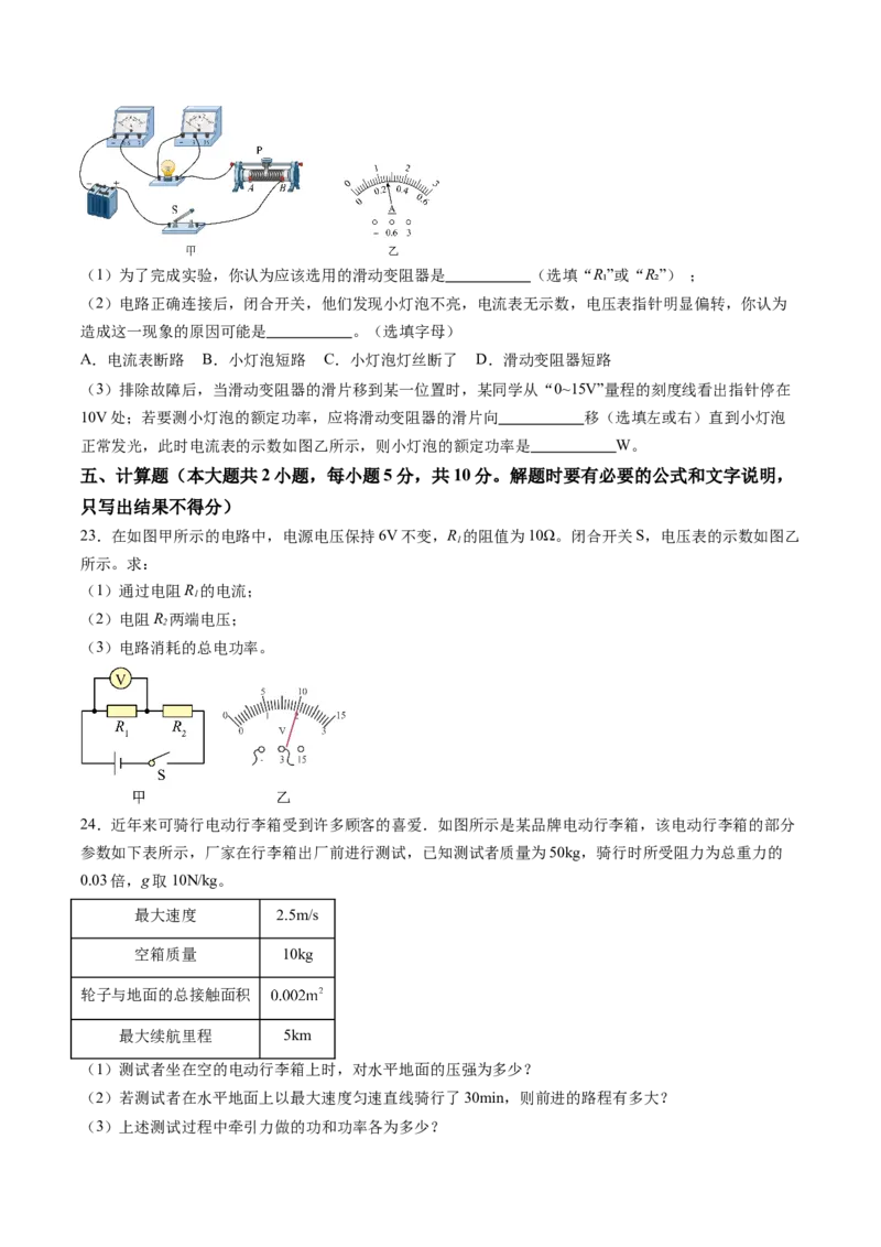 物理（新疆卷）（考试版A4）_8、物理总复习_2024中考模拟题物理_二模_物理（新疆卷）-：2024年中考第二次模拟考试_物理（新疆卷）-学易金卷：2024年中考第二次模拟考试