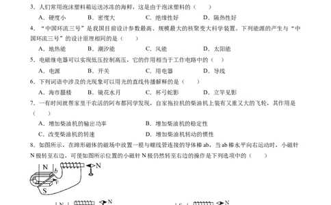 物理（新疆卷）（考试版A4）_8、物理总复习_2024中考模拟题物理_二模_物理（新疆卷）-：2024年中考第二次模拟考试_物理（新疆卷）-学易金卷：2024年中考第二次模拟考试