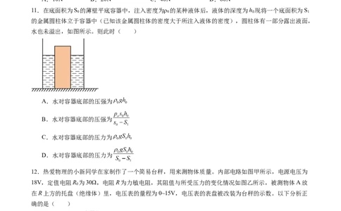 物理（新疆卷）（考试版A4）_8、物理总复习_2024中考模拟题物理_二模_物理（新疆卷）-：2024年中考第二次模拟考试_物理（新疆卷）-学易金卷：2024年中考第二次模拟考试