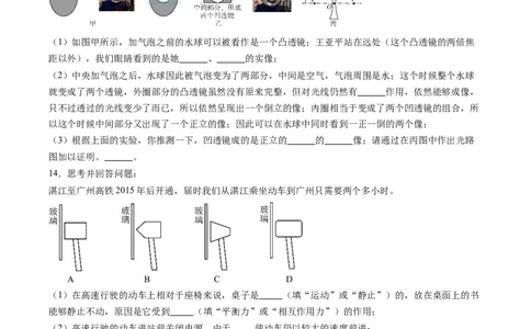 物理（新疆卷）（考试版A4）_8、物理总复习_2024中考模拟题物理_二模_物理（新疆卷）-：2024年中考第二次模拟考试_物理（新疆卷）-学易金卷：2024年中考第二次模拟考试