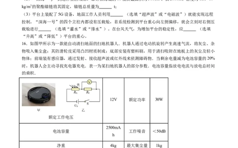 物理（新疆卷）（考试版A4）_8、物理总复习_2024中考模拟题物理_二模_物理（新疆卷）-：2024年中考第二次模拟考试_物理（新疆卷）-学易金卷：2024年中考第二次模拟考试