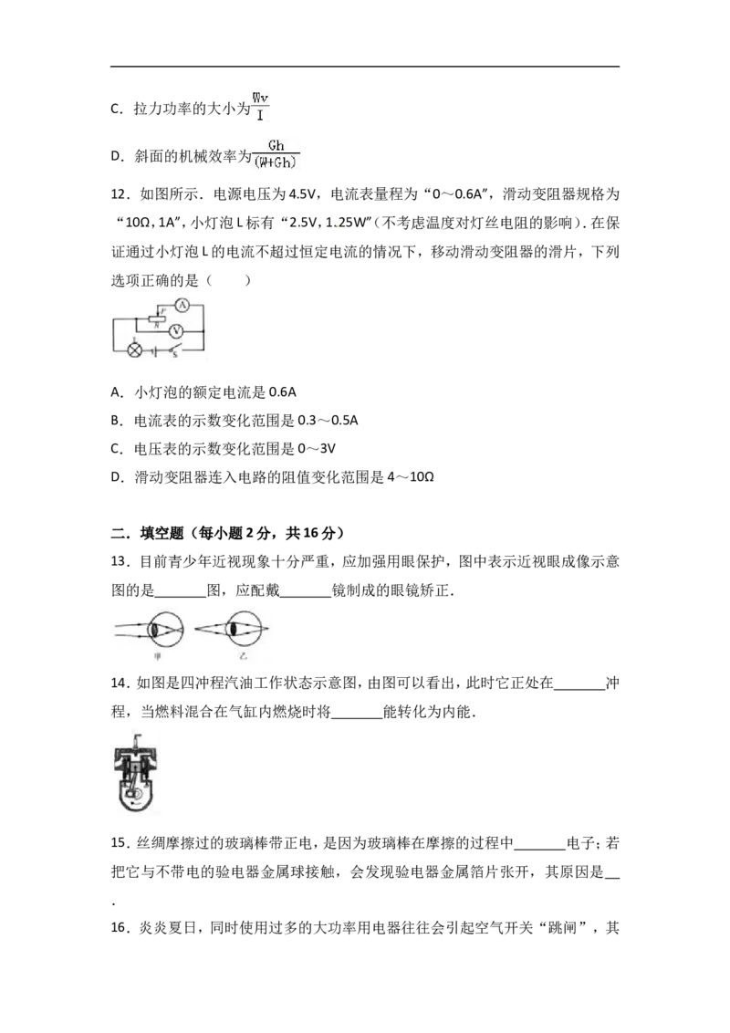 2017山东威海物理试卷+答案+解析(word整理版)_山东历年中考真题_山东省历年中考真题2013~2024_初中物理历年真题（2013-2024）