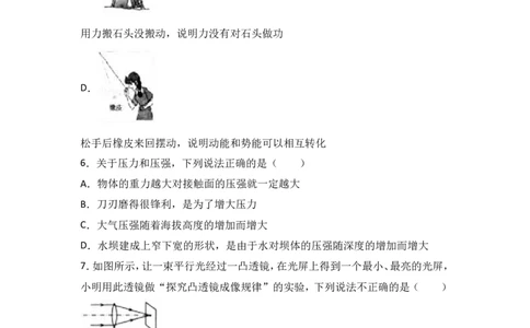 2017山东威海物理试卷+答案+解析(word整理版)_山东历年中考真题_山东省历年中考真题2013~2024_初中物理历年真题（2013-2024）