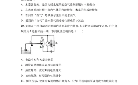 2017山东威海物理试卷+答案+解析(word整理版)_山东历年中考真题_山东省历年中考真题2013~2024_初中物理历年真题（2013-2024）