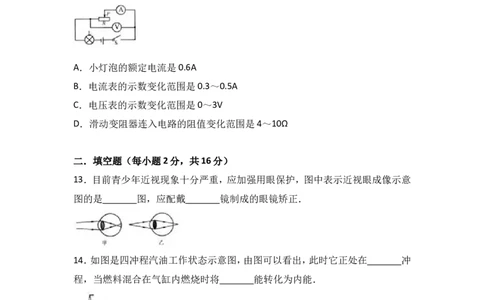 2017山东威海物理试卷+答案+解析(word整理版)_山东历年中考真题_山东省历年中考真题2013~2024_初中物理历年真题（2013-2024）