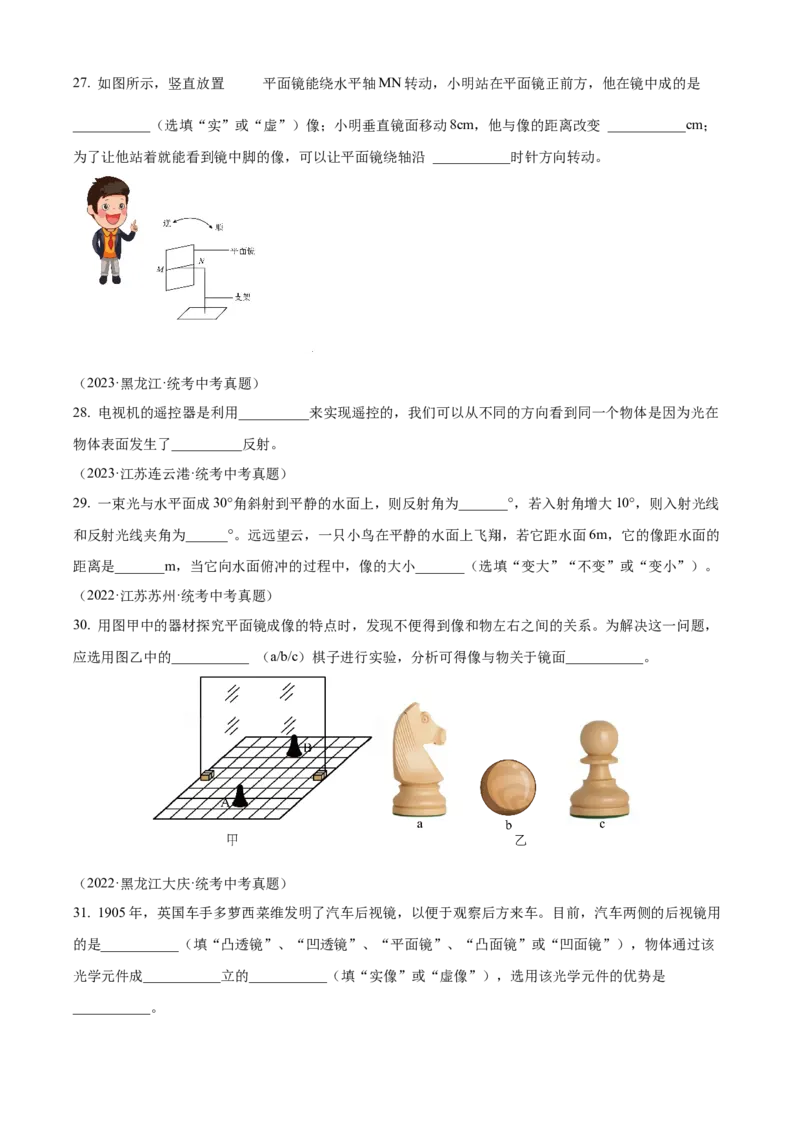 精品解析：第四章光现象-单元测（原卷版）_初物_八年级上下册+九年级全一册物理_八年级物理上册_老课标资料_单元试卷_第四章