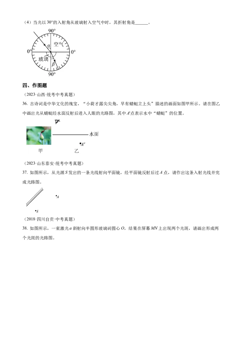 精品解析：第四章光现象-单元测（原卷版）_初物_八年级上下册+九年级全一册物理_八年级物理上册_老课标资料_单元试卷_第四章