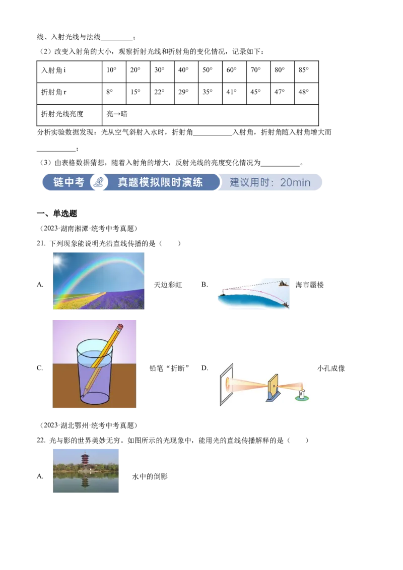 精品解析：第四章光现象-单元测（原卷版）_初物_八年级上下册+九年级全一册物理_八年级物理上册_老课标资料_单元试卷_第四章