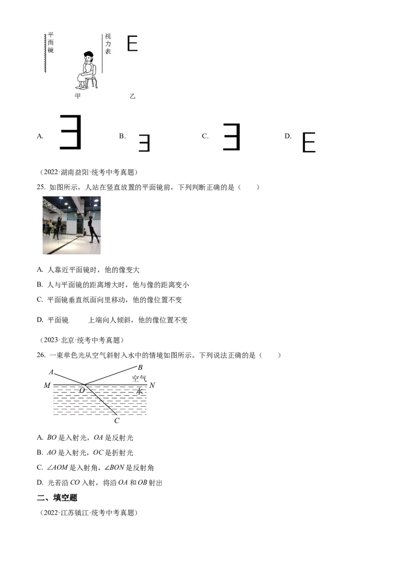 精品解析：第四章光现象-单元测（原卷版）_初物_八年级上下册+九年级全一册物理_八年级物理上册_老课标资料_单元试卷_第四章