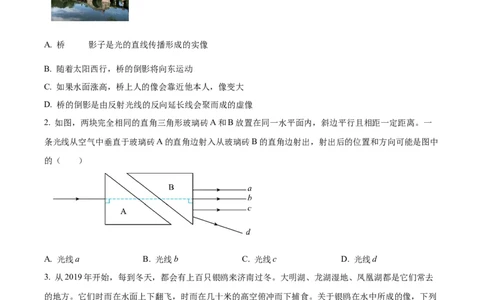 精品解析：第四章光现象-单元测（原卷版）_初物_八年级上下册+九年级全一册物理_八年级物理上册_老课标资料_单元试卷_第四章