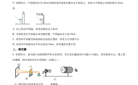 精品解析：第四章光现象-单元测（原卷版）_初物_八年级上下册+九年级全一册物理_八年级物理上册_老课标资料_单元试卷_第四章