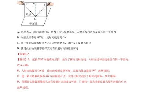 模块三实验专题38探究光的反射定律（解析版）_8、物理总复习_2025年中考复习资料_（2025中考全国通用）2024年中考物理真题分类汇编
