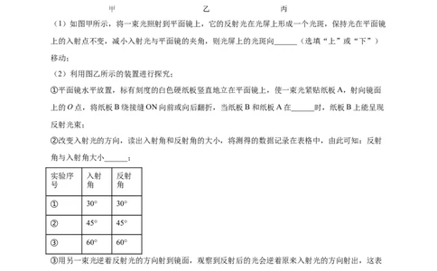 模块三实验专题38探究光的反射定律（解析版）_8、物理总复习_2025年中考复习资料_（2025中考全国通用）2024年中考物理真题分类汇编