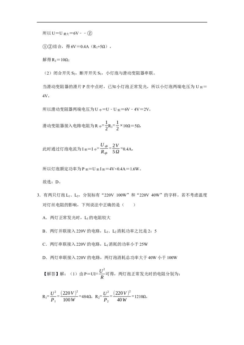 人教版物理中考总复习三轮冲刺《电功率》中考试题精选（原卷+解析卷）_8、物理总复习_8.中考物理总复习_2023年中考复习资料_三轮复习