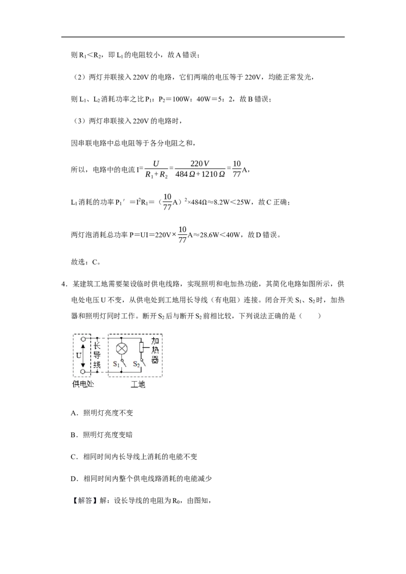 人教版物理中考总复习三轮冲刺《电功率》中考试题精选（原卷+解析卷）_8、物理总复习_8.中考物理总复习_2023年中考复习资料_三轮复习