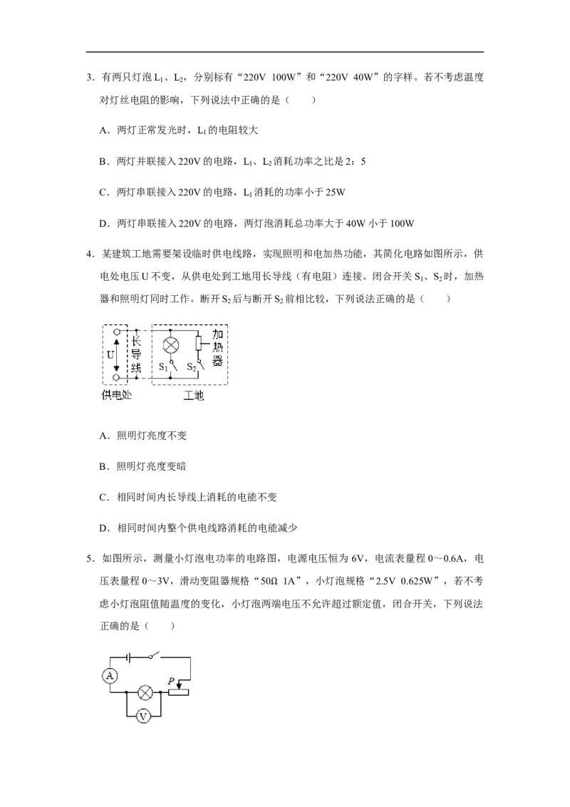 人教版物理中考总复习三轮冲刺《电功率》中考试题精选（原卷+解析卷）_8、物理总复习_8.中考物理总复习_2023年中考复习资料_三轮复习