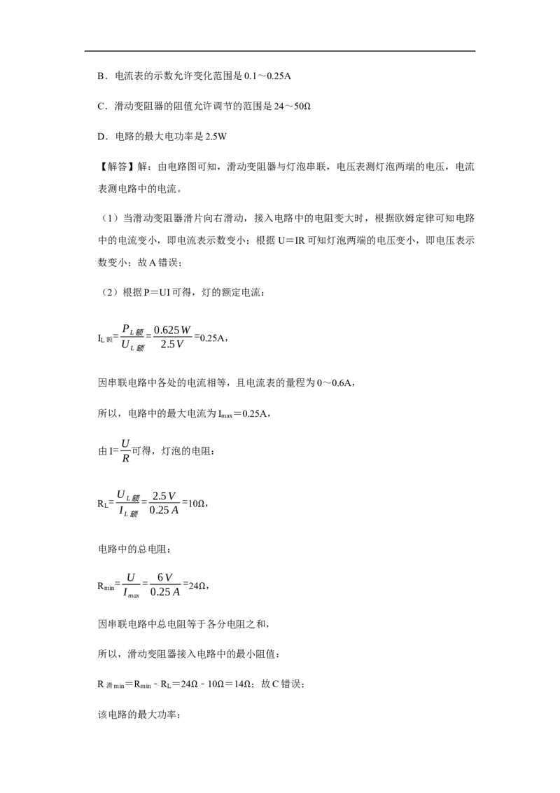 人教版物理中考总复习三轮冲刺《电功率》中考试题精选（原卷+解析卷）_8、物理总复习_8.中考物理总复习_2023年中考复习资料_三轮复习