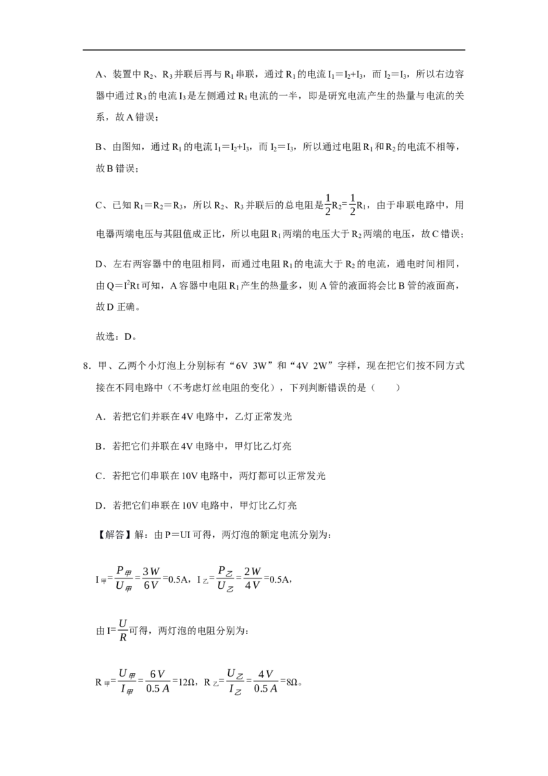 人教版物理中考总复习三轮冲刺《电功率》中考试题精选（原卷+解析卷）_8、物理总复习_8.中考物理总复习_2023年中考复习资料_三轮复习