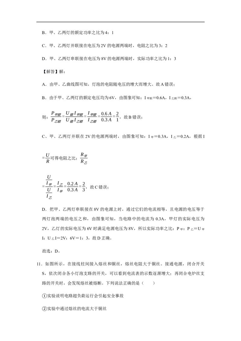 人教版物理中考总复习三轮冲刺《电功率》中考试题精选（原卷+解析卷）_8、物理总复习_8.中考物理总复习_2023年中考复习资料_三轮复习