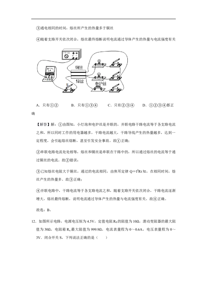 人教版物理中考总复习三轮冲刺《电功率》中考试题精选（原卷+解析卷）_8、物理总复习_8.中考物理总复习_2023年中考复习资料_三轮复习