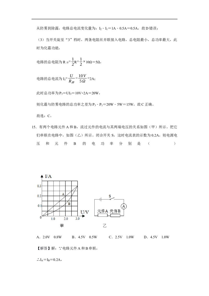 人教版物理中考总复习三轮冲刺《电功率》中考试题精选（原卷+解析卷）_8、物理总复习_8.中考物理总复习_2023年中考复习资料_三轮复习