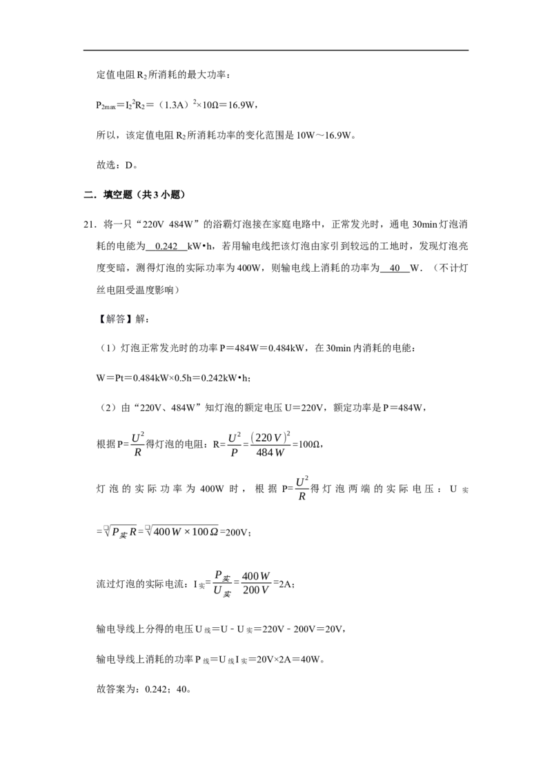 人教版物理中考总复习三轮冲刺《电功率》中考试题精选（原卷+解析卷）_8、物理总复习_8.中考物理总复习_2023年中考复习资料_三轮复习