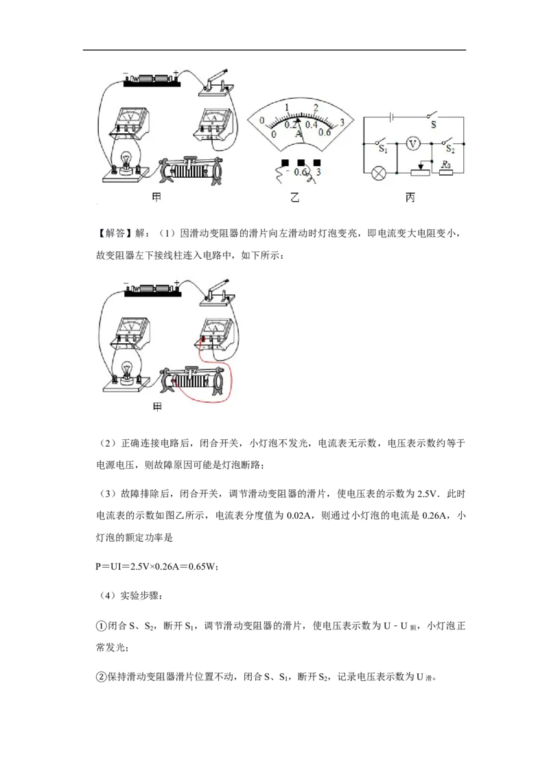 人教版物理中考总复习三轮冲刺《电功率》中考试题精选（原卷+解析卷）_8、物理总复习_8.中考物理总复习_2023年中考复习资料_三轮复习