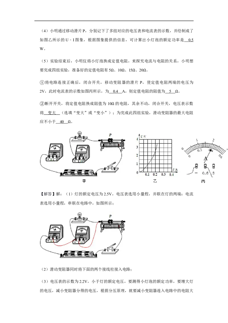 人教版物理中考总复习三轮冲刺《电功率》中考试题精选（原卷+解析卷）_8、物理总复习_8.中考物理总复习_2023年中考复习资料_三轮复习