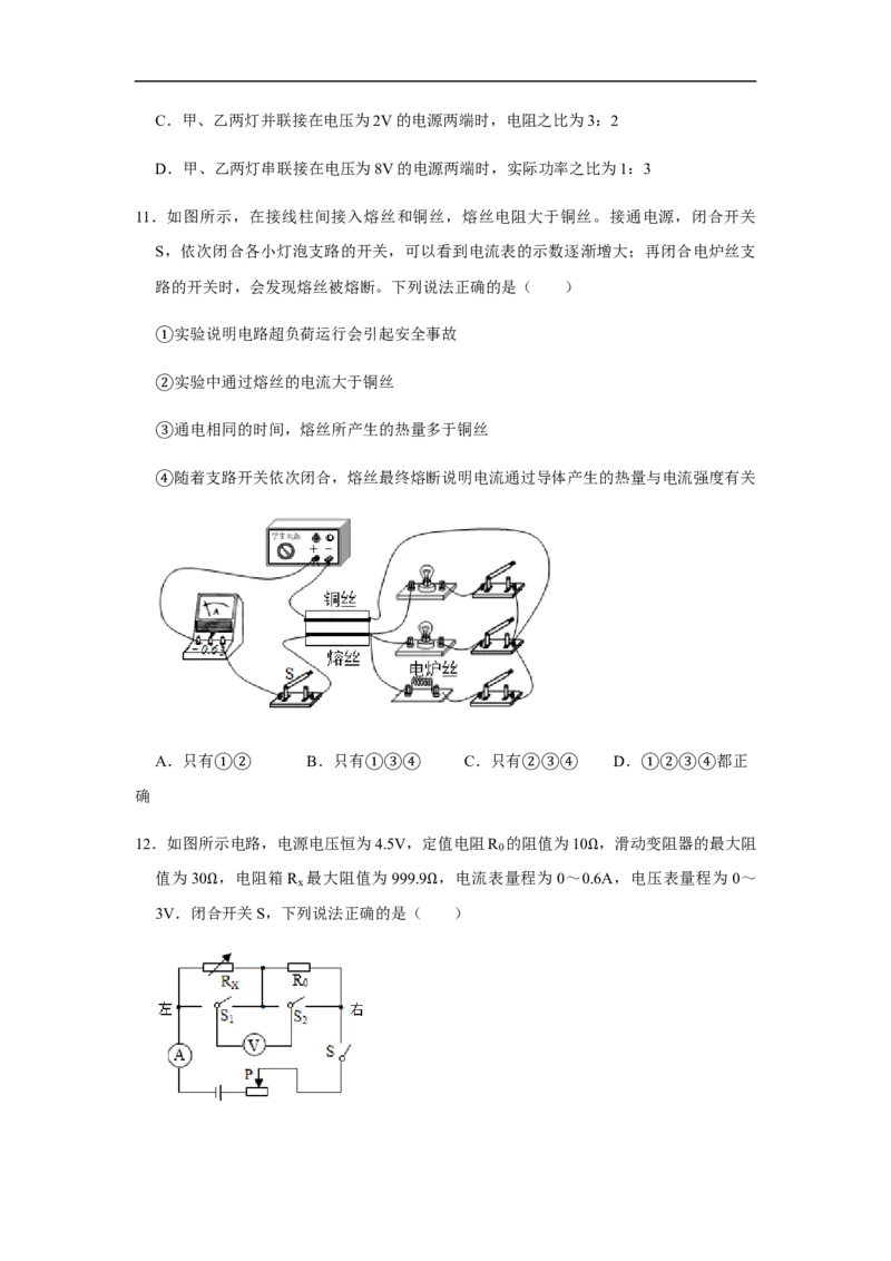 人教版物理中考总复习三轮冲刺《电功率》中考试题精选（原卷+解析卷）_8、物理总复习_8.中考物理总复习_2023年中考复习资料_三轮复习