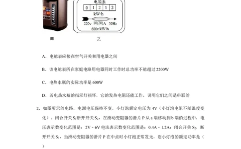 人教版物理中考总复习三轮冲刺《电功率》中考试题精选（原卷+解析卷）_8、物理总复习_8.中考物理总复习_2023年中考复习资料_三轮复习