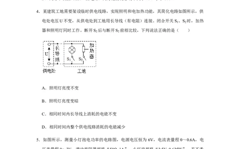 人教版物理中考总复习三轮冲刺《电功率》中考试题精选（原卷+解析卷）_8、物理总复习_8.中考物理总复习_2023年中考复习资料_三轮复习