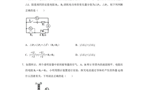 人教版物理中考总复习三轮冲刺《电功率》中考试题精选（原卷+解析卷）_8、物理总复习_8.中考物理总复习_2023年中考复习资料_三轮复习