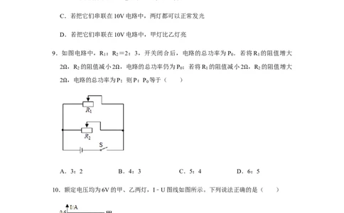 人教版物理中考总复习三轮冲刺《电功率》中考试题精选（原卷+解析卷）_8、物理总复习_8.中考物理总复习_2023年中考复习资料_三轮复习