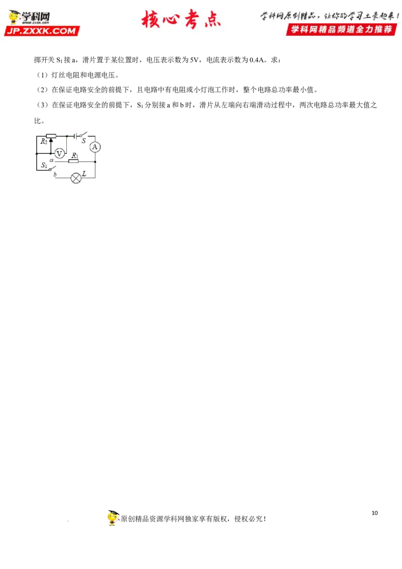 专题32电路安全与生活应用（原卷版）-2022年中考物理二轮专项复习核心考点突破与必刷题型汇编（全国通用）_8、物理总复习_8.中考物理总复习_2022年中考复习资料