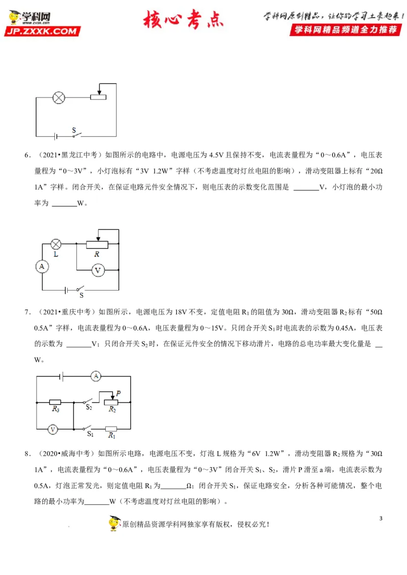 专题32电路安全与生活应用（原卷版）-2022年中考物理二轮专项复习核心考点突破与必刷题型汇编（全国通用）_8、物理总复习_8.中考物理总复习_2022年中考复习资料