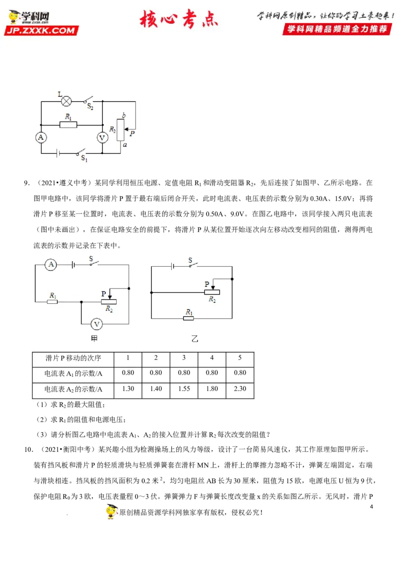 专题32电路安全与生活应用（原卷版）-2022年中考物理二轮专项复习核心考点突破与必刷题型汇编（全国通用）_8、物理总复习_8.中考物理总复习_2022年中考复习资料