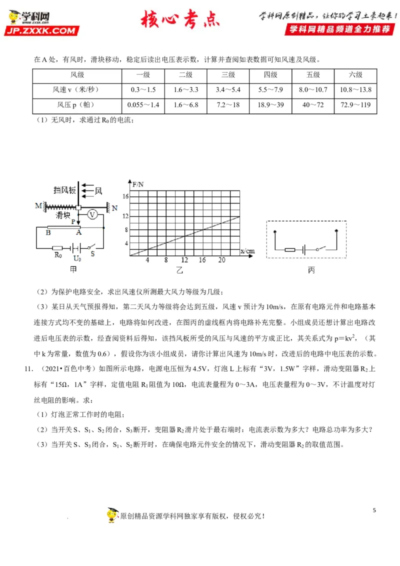 专题32电路安全与生活应用（原卷版）-2022年中考物理二轮专项复习核心考点突破与必刷题型汇编（全国通用）_8、物理总复习_8.中考物理总复习_2022年中考复习资料