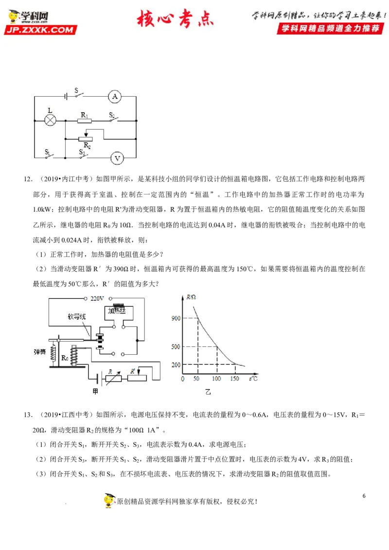 专题32电路安全与生活应用（原卷版）-2022年中考物理二轮专项复习核心考点突破与必刷题型汇编（全国通用）_8、物理总复习_8.中考物理总复习_2022年中考复习资料