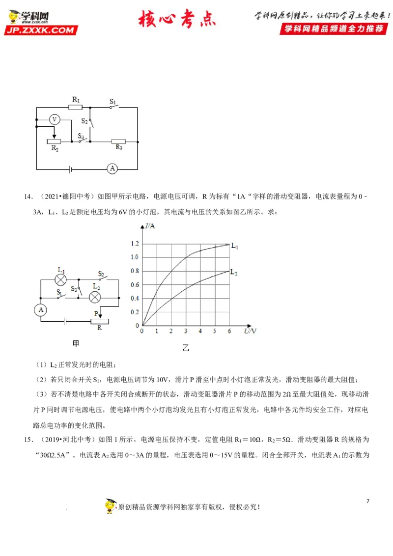 专题32电路安全与生活应用（原卷版）-2022年中考物理二轮专项复习核心考点突破与必刷题型汇编（全国通用）_8、物理总复习_8.中考物理总复习_2022年中考复习资料