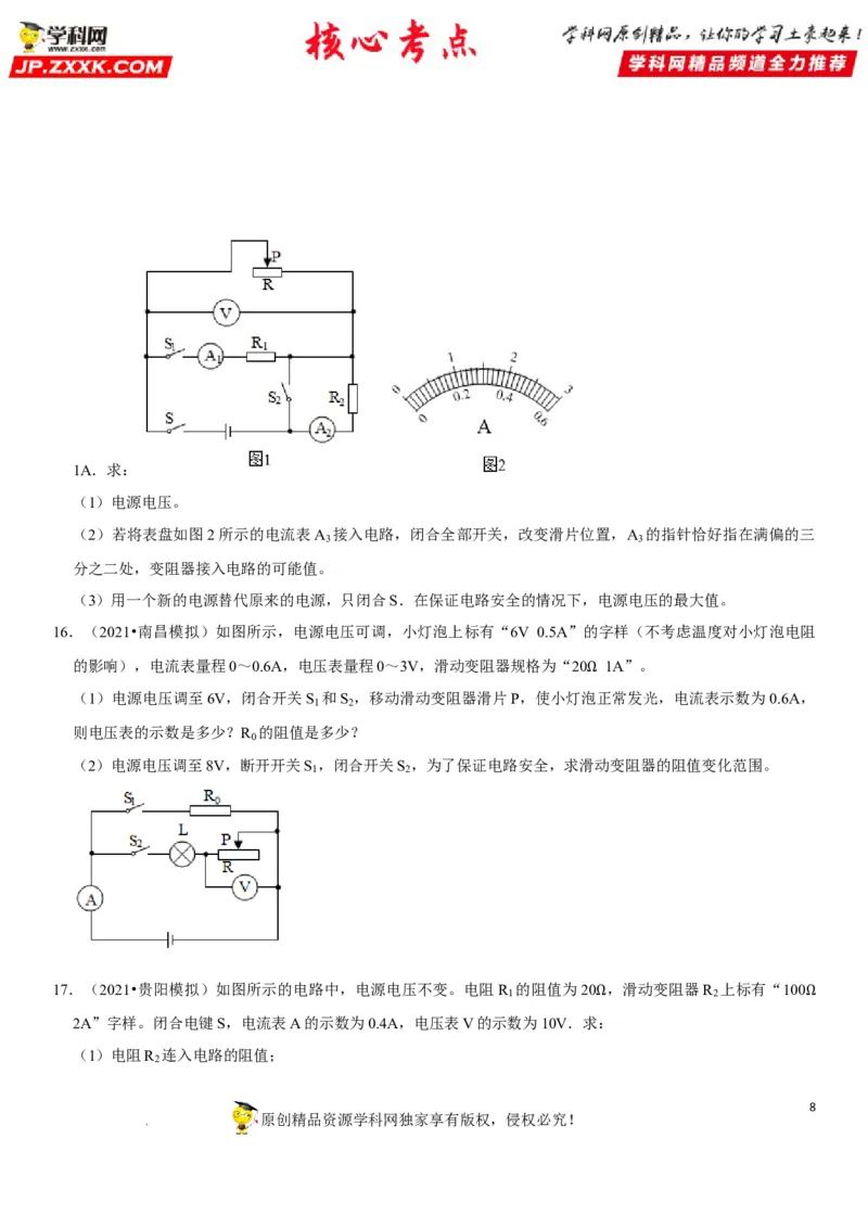 专题32电路安全与生活应用（原卷版）-2022年中考物理二轮专项复习核心考点突破与必刷题型汇编（全国通用）_8、物理总复习_8.中考物理总复习_2022年中考复习资料
