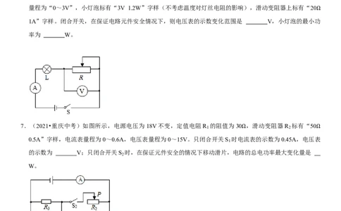 专题32电路安全与生活应用（原卷版）-2022年中考物理二轮专项复习核心考点突破与必刷题型汇编（全国通用）_8、物理总复习_8.中考物理总复习_2022年中考复习资料