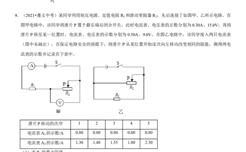 专题32电路安全与生活应用（原卷版）-2022年中考物理二轮专项复习核心考点突破与必刷题型汇编（全国通用）_8、物理总复习_8.中考物理总复习_2022年中考复习资料