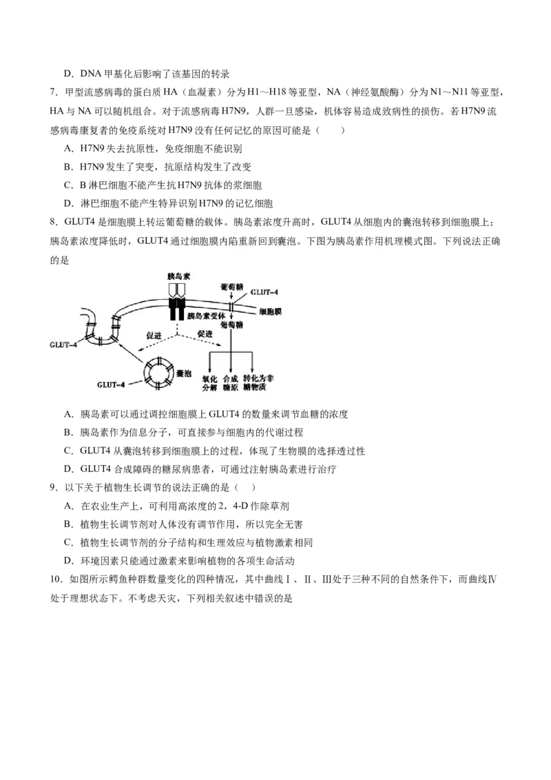 黄金卷04（考试版）-赢在高考&middot;黄金8卷备战2024年高考生物模拟卷（辽宁专用）_2024年新高考资料_4.2024高考模拟预测试卷
