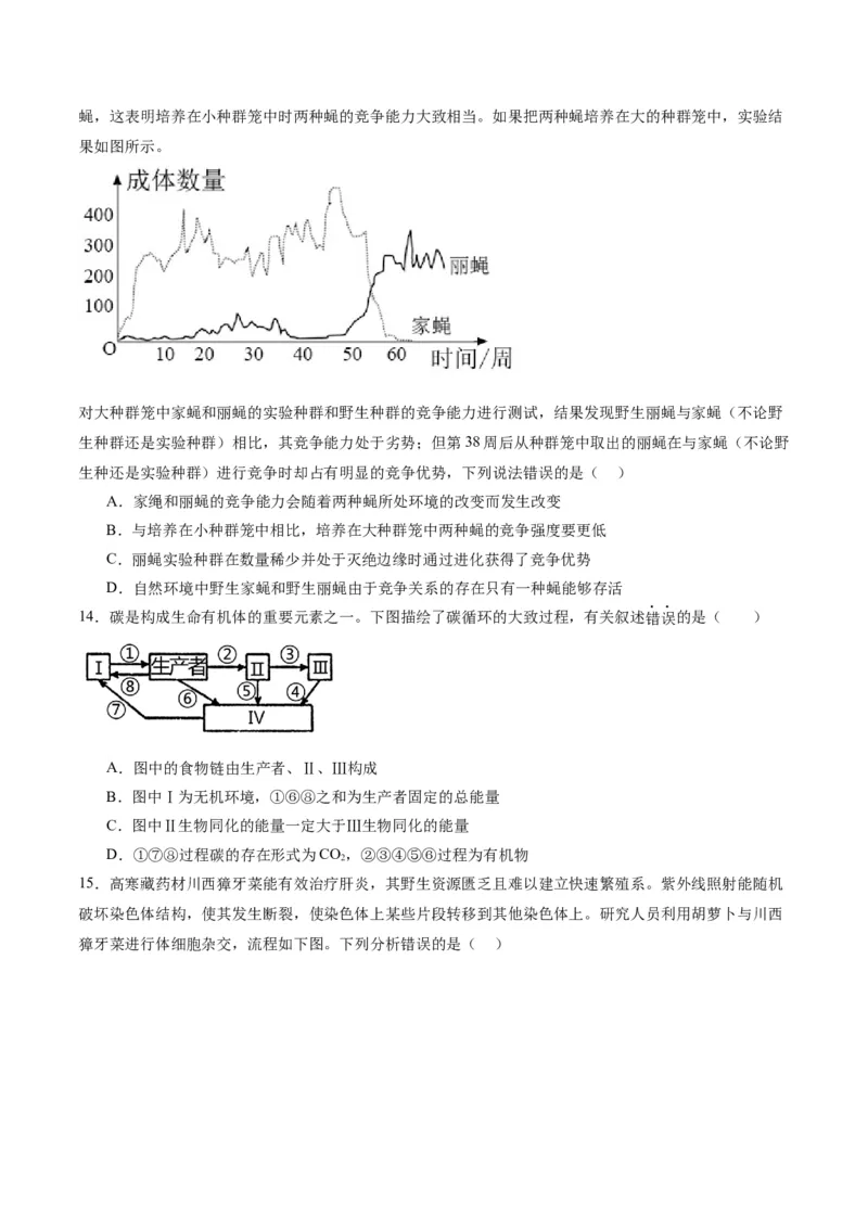黄金卷04（考试版）-赢在高考&middot;黄金8卷备战2024年高考生物模拟卷（辽宁专用）_2024年新高考资料_4.2024高考模拟预测试卷