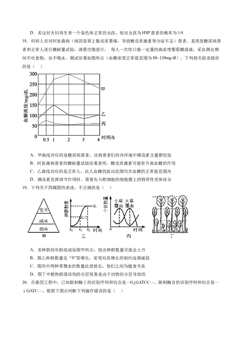 黄金卷04（考试版）-赢在高考&middot;黄金8卷备战2024年高考生物模拟卷（辽宁专用）_2024年新高考资料_4.2024高考模拟预测试卷