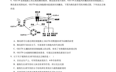 黄金卷04（考试版）-赢在高考&middot;黄金8卷备战2024年高考生物模拟卷（辽宁专用）_2024年新高考资料_4.2024高考模拟预测试卷