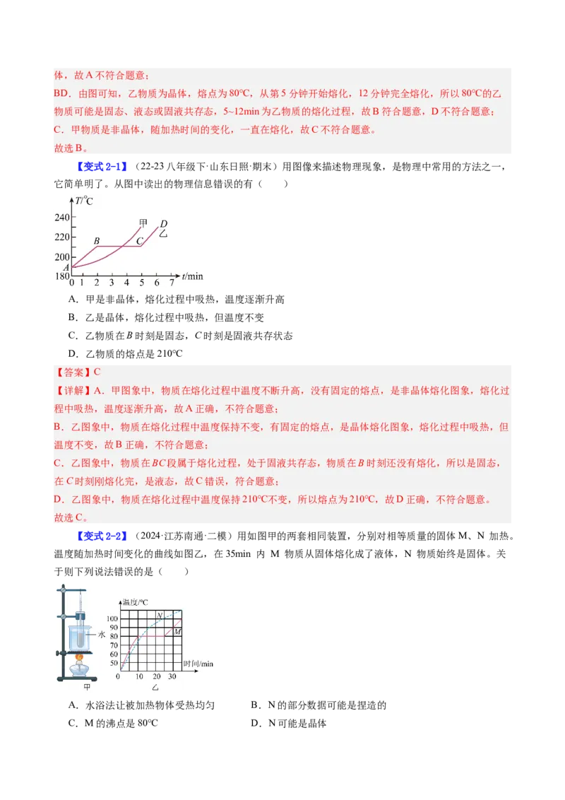 课时3.2熔化和凝固（教师版）_初物_八年级上下册+九年级全一册物理_八年级物理上册_讲义