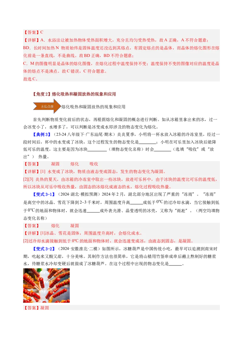 课时3.2熔化和凝固（教师版）_初物_八年级上下册+九年级全一册物理_八年级物理上册_讲义