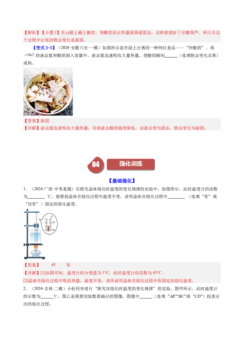 课时3.2熔化和凝固（教师版）_初物_八年级上下册+九年级全一册物理_八年级物理上册_讲义