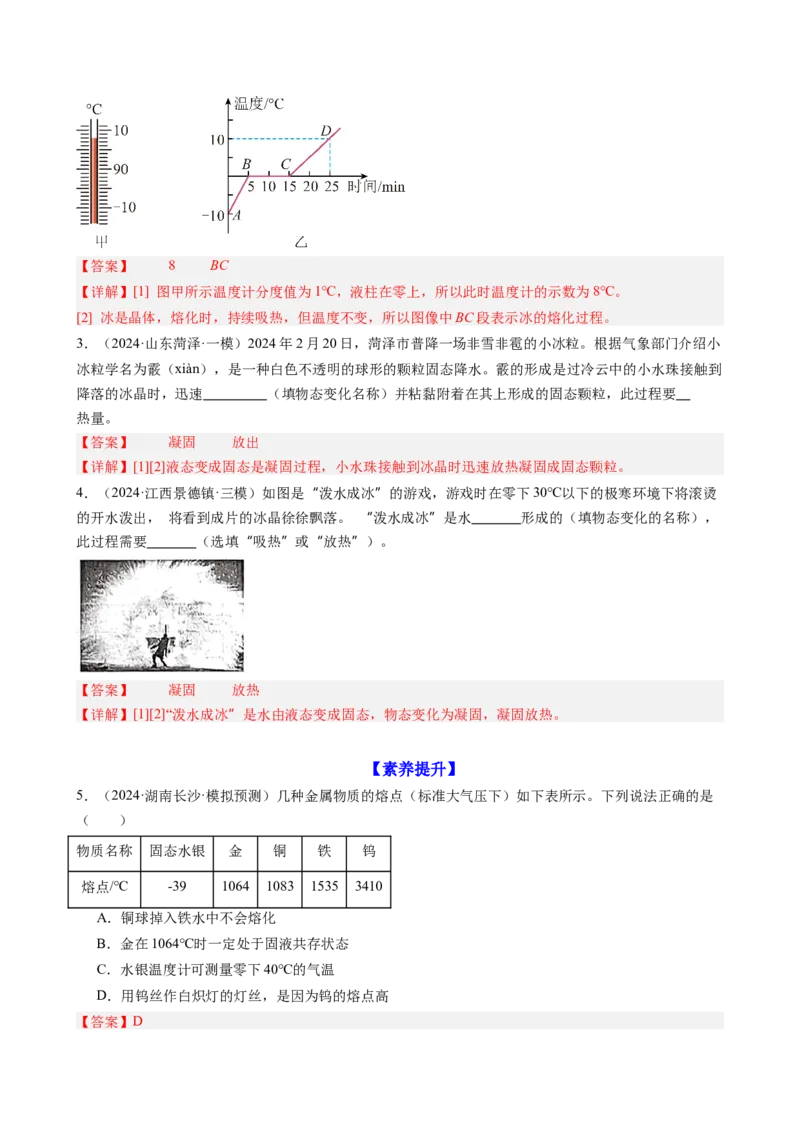 课时3.2熔化和凝固（教师版）_初物_八年级上下册+九年级全一册物理_八年级物理上册_讲义